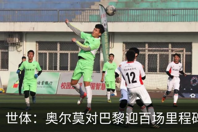 世体：奥尔莫对巴黎迎百场里程碑，今日训练时收到纪念球衣