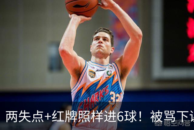 两失点+红牌照样进6球！被骂下课到带队登顶！加图索：我并不菜！