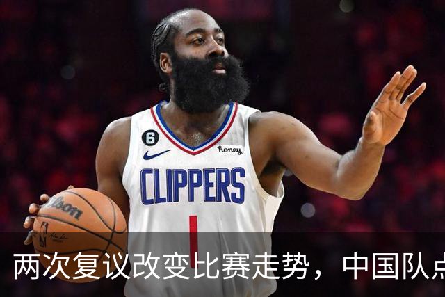 两次复议改变比赛走势，中国队点球战胜法国女足，门将姓牛