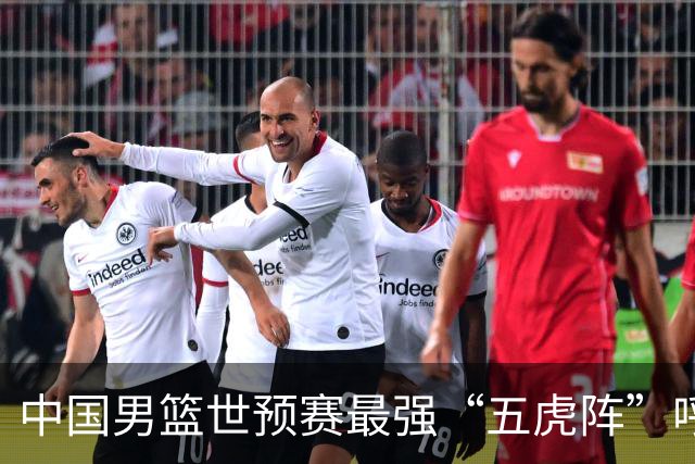 中国男篮世预赛最强“五虎阵”呼之欲出