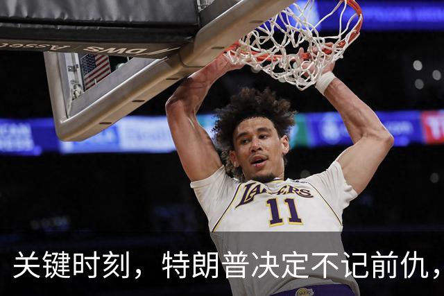 关键时刻，特朗普决定不记前仇，坚决力挺内塔尼亚胡继续掌权