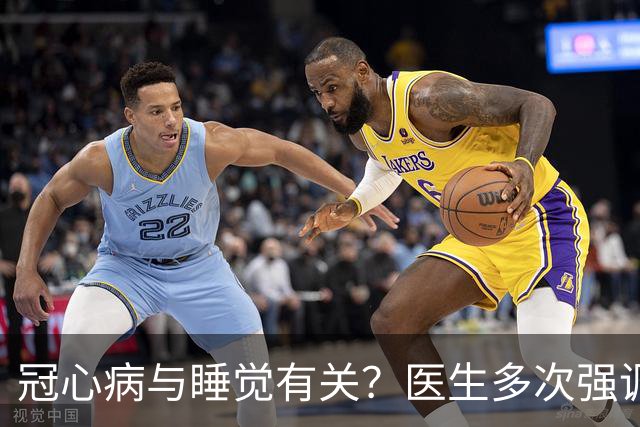 冠心病与睡觉有关？医生多次强调：冠心病人，睡觉切记3不要