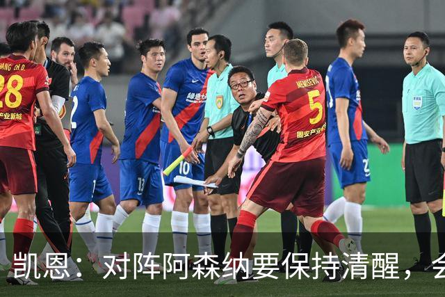 凯恩：对阵阿森纳要保持清醒，会是一场重要而艰苦的比赛