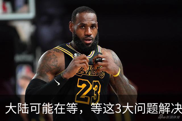 大陆可能在等，等这3大问题解决了，再出手彻底解决台湾问题