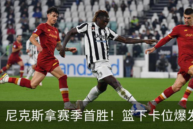 尼克斯拿赛季首胜！篮下卡位爆发摩擦，里德肘击唐斯被吹一级恶犯