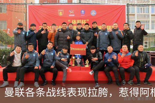 曼联各条战线表现拉胯，惹得阿根廷国脚萌生去意，巴萨或白捡王牌铁卫