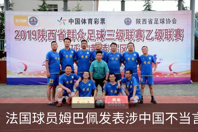 法国球员姆巴佩发表涉中国不当言论，东鹏饮料：终止与其全部合作