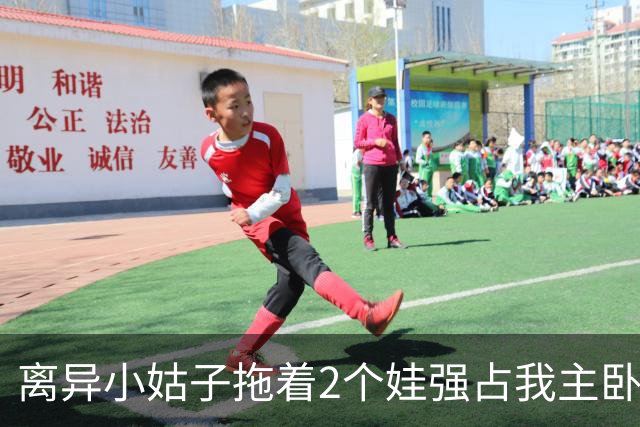 离异小姑子拖着2个娃强占我主卧，我还憋着火没吭声，老公冲进屋一把砸烂她箱子吼道：带上孩子滚出去