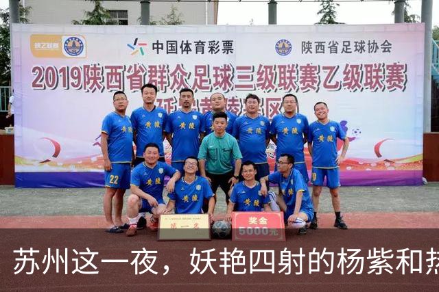 苏州这一夜，妖艳四射的杨紫和热巴，输给了“全裹”出镜的刘亦菲