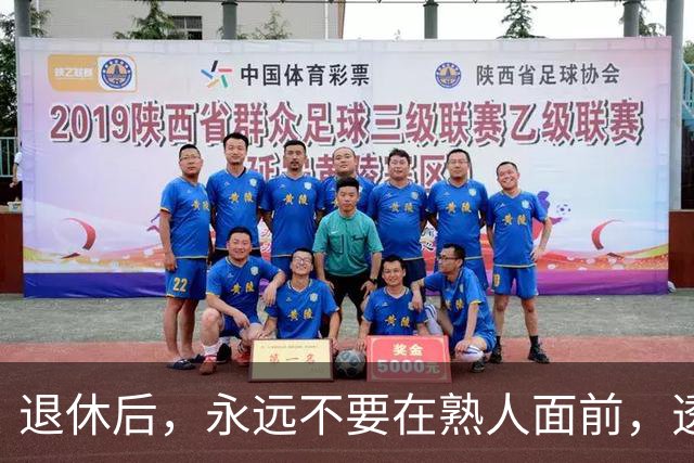 退休后，永远不要在熟人面前，透露这3个底牌，切记切记！