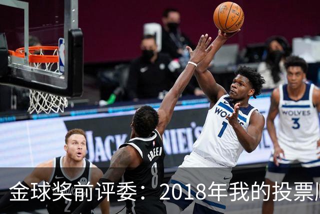 金球奖前评委：2018年我的投票顺序被颠倒，官方称是人为失误
