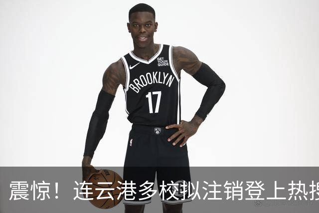 震惊！连云港多校拟注销登上热搜，大咖博主喊话家长停止鸡娃，预言脑机接口可灌输知识，言论引发激烈争论