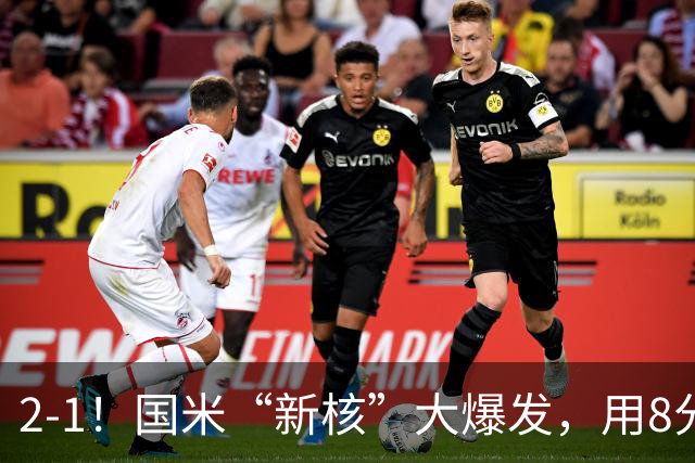 2-1！国米“新核”大爆发，用8分钟完成大逆转，尽显“巨星风范”