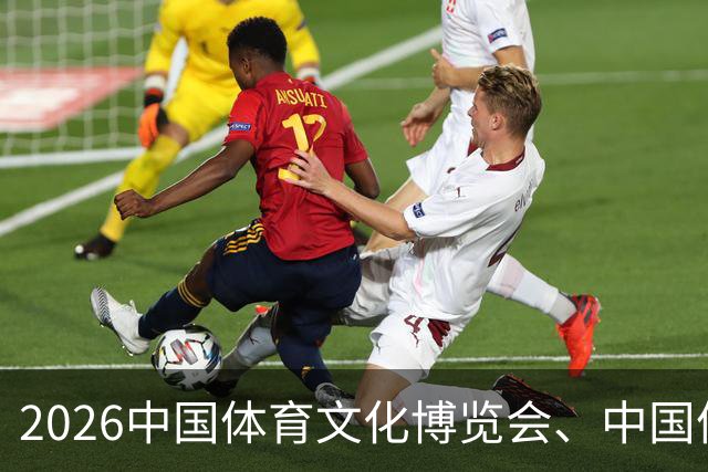 2026中国体育文化博览会、中国体育旅游博览会将于11月中旬在苏州举办