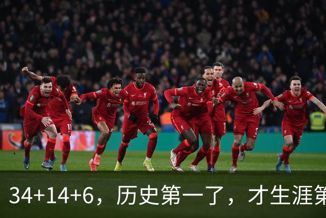 34+14+6，历史第一了，才生涯第5场！82连败也值